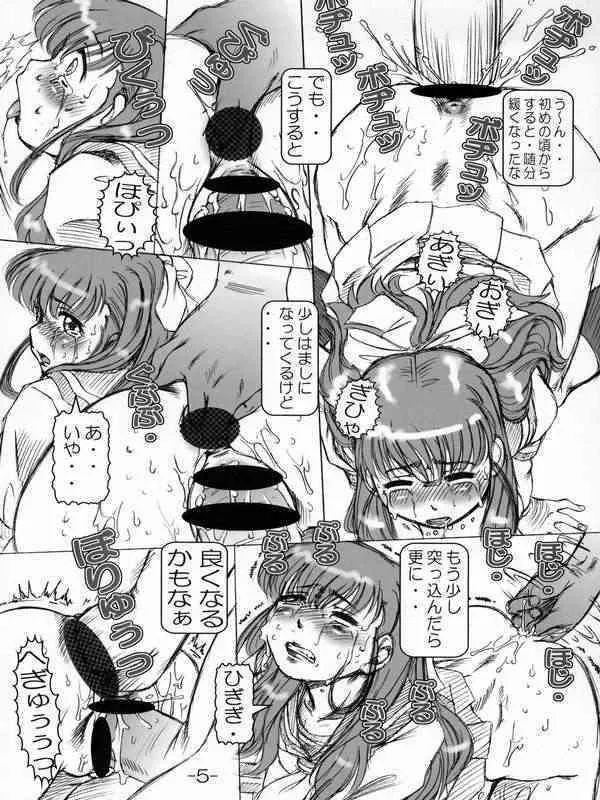 [大本営 (TYPE.90)] プチ・エンパイア 3 (おねがい☆ツインズ)_5