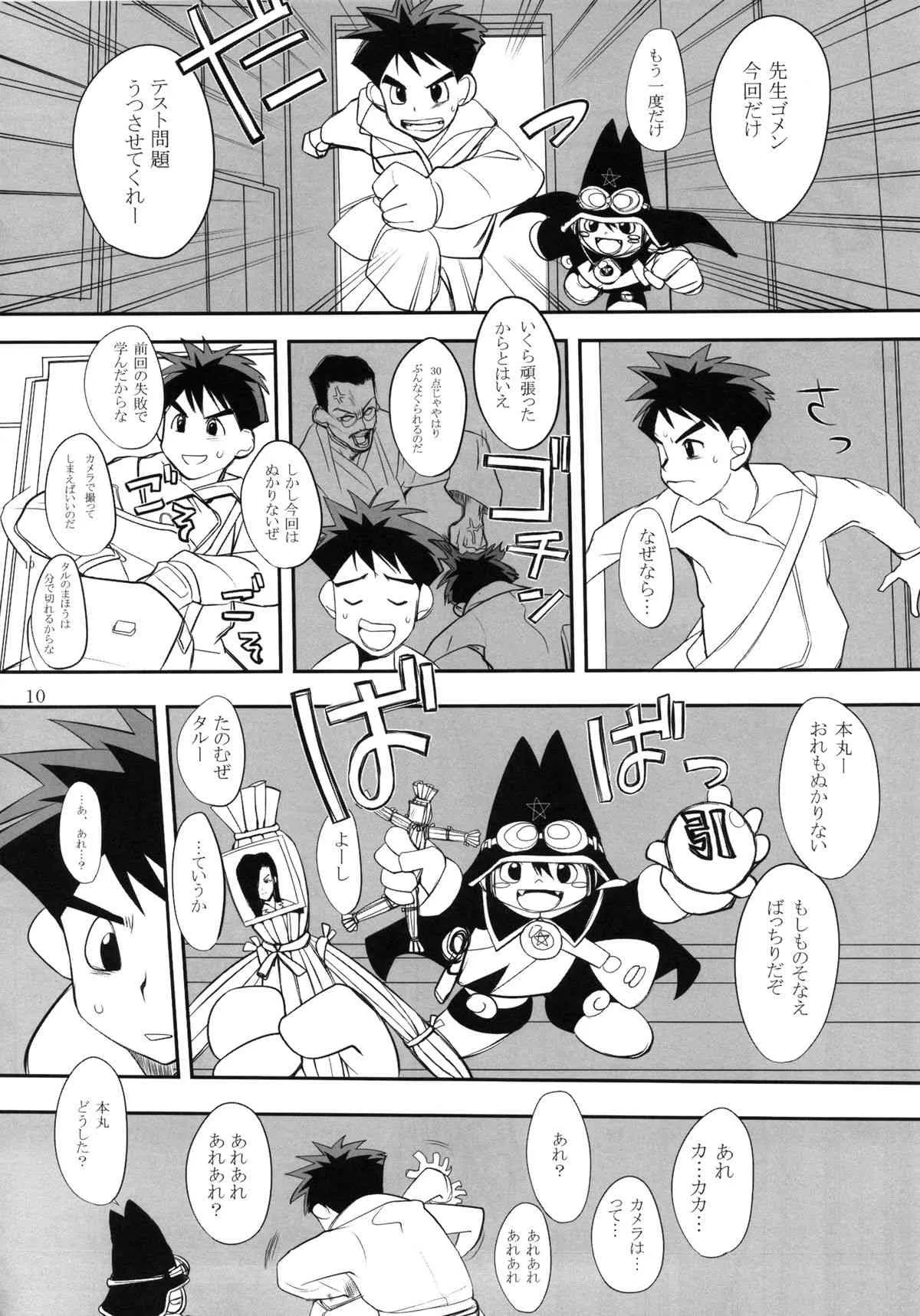 (COMIC1☆8) [Gぱんだ (御堂つかさ)] まじかよ！？大綾先生 (まじかる☆タルるートくん)_9