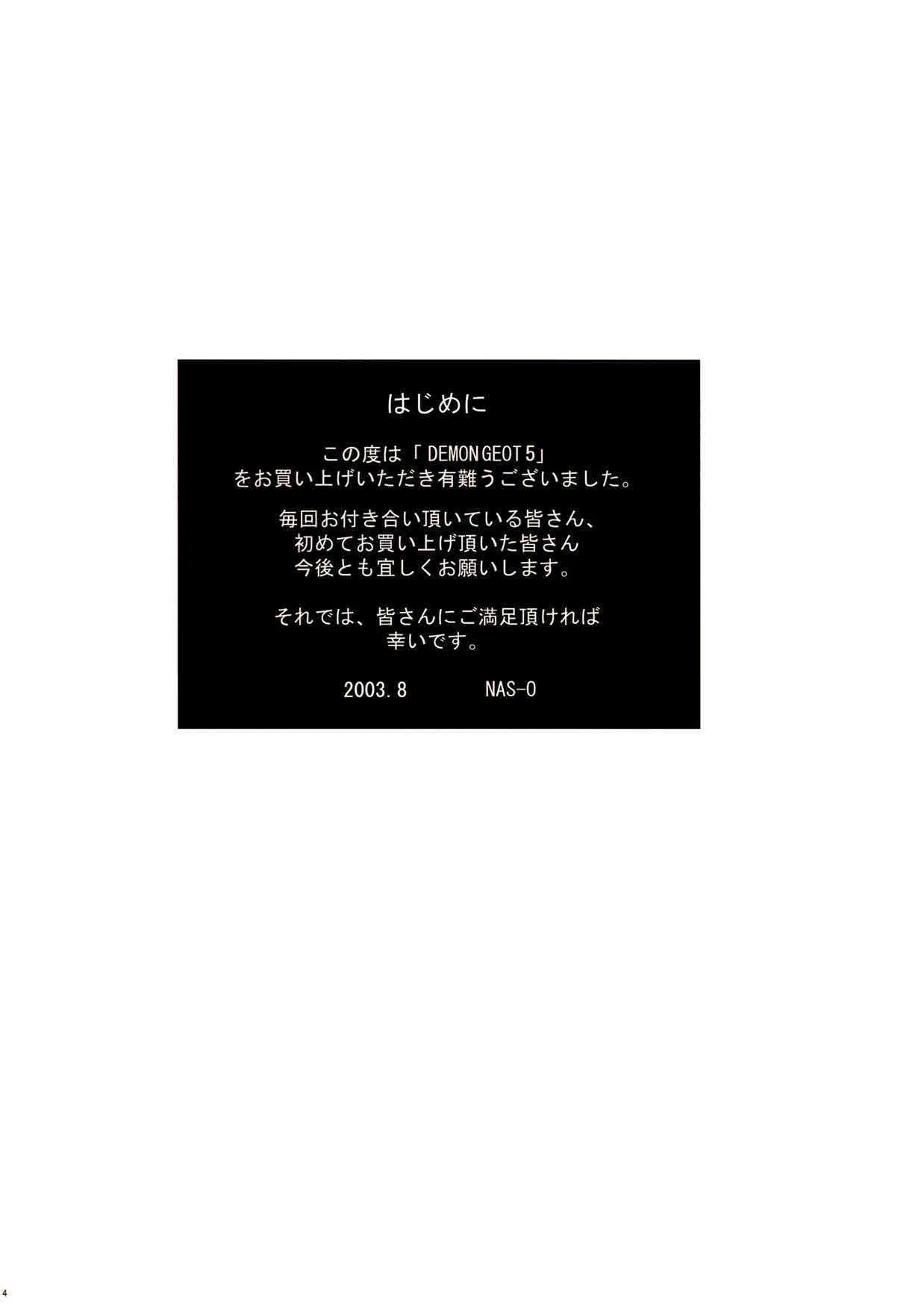 (C64) [NAS-ON-CH (NAS-O)] DEMONGEOT 5 (おねがい☆ツインズ)_3