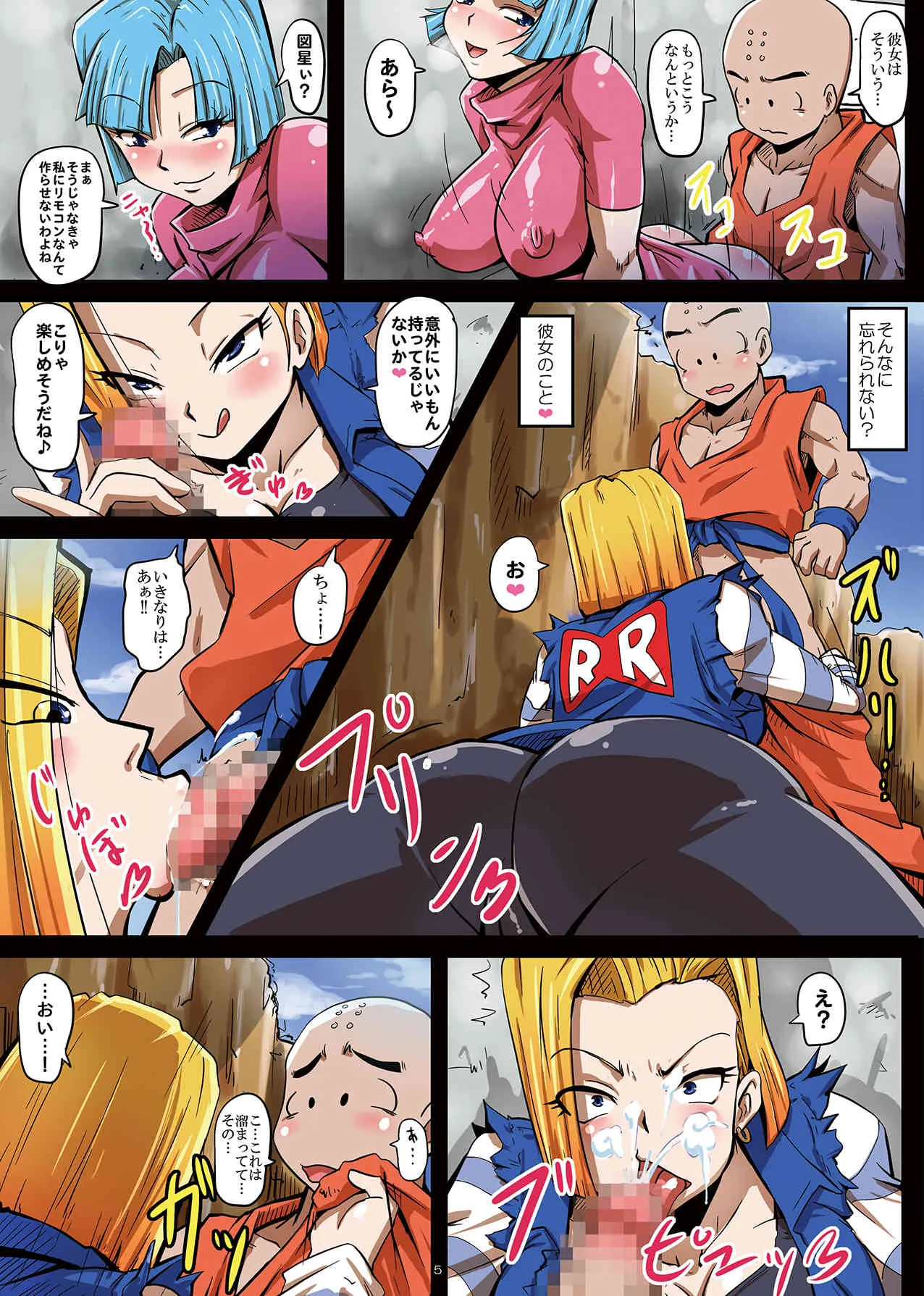 [ゆずぽん酢 (リッカー改)] 18号性奴隷計画 -ブルマとクリリンの共謀で18号が堕ちるまで- (ドラゴンボール) [DL版]_6