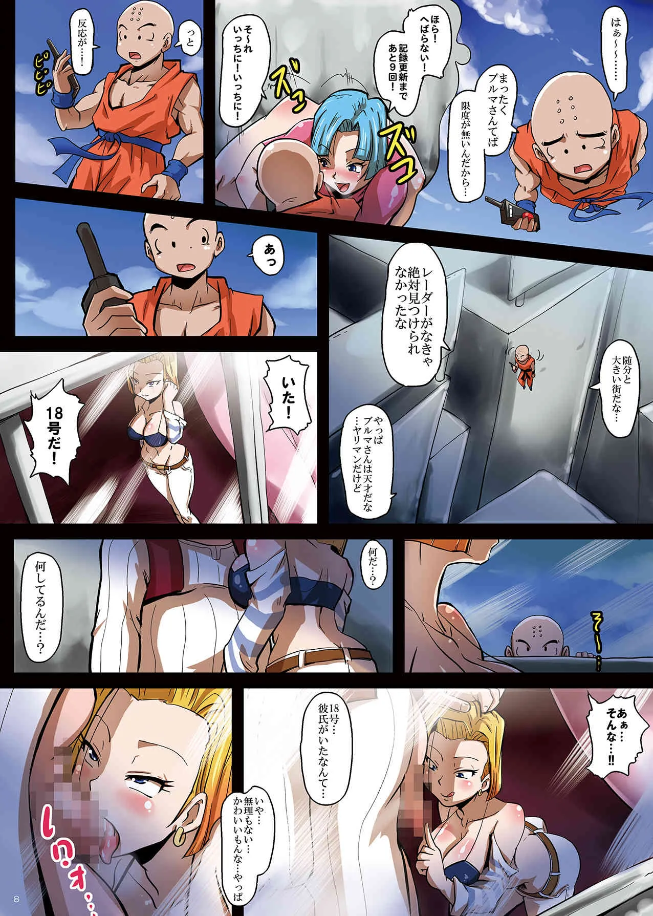 [ゆずぽん酢 (リッカー改)] 18号性奴隷計画 -ブルマとクリリンの共謀で18号が堕ちるまで- (ドラゴンボール) [DL版]_9