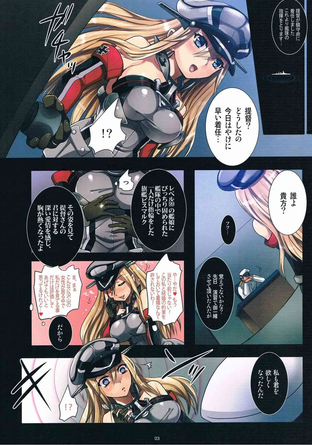 (COMIC1☆8) [悶亭 (悶亭姉太郎, 悶亭妹次郎)] 孕ませコレクション 3 ～催眠術で国際ケッコン提督からビスマルクを寝取り調教～ (艦隊これくしょん -艦これ-)_3
