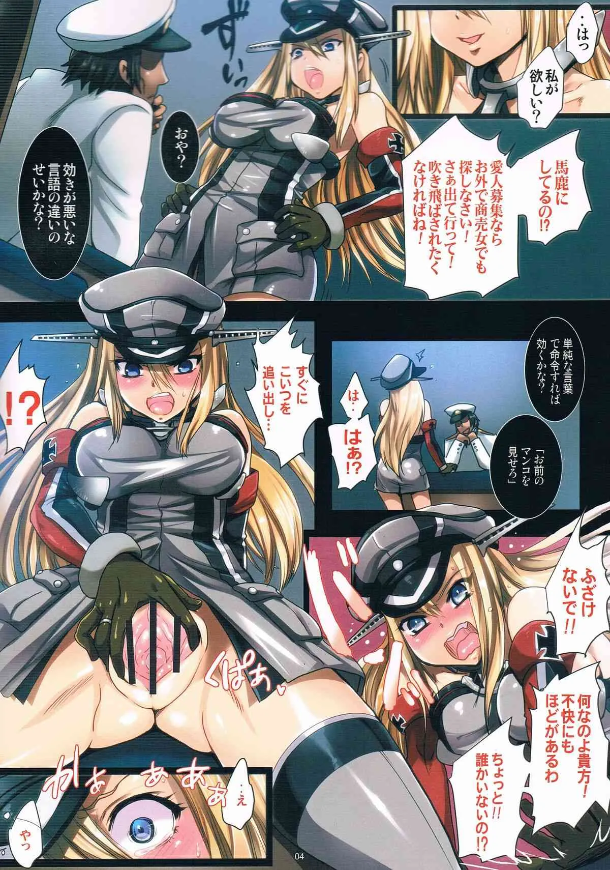(COMIC1☆8) [悶亭 (悶亭姉太郎, 悶亭妹次郎)] 孕ませコレクション 3 ～催眠術で国際ケッコン提督からビスマルクを寝取り調教～ (艦隊これくしょん -艦これ-)_4