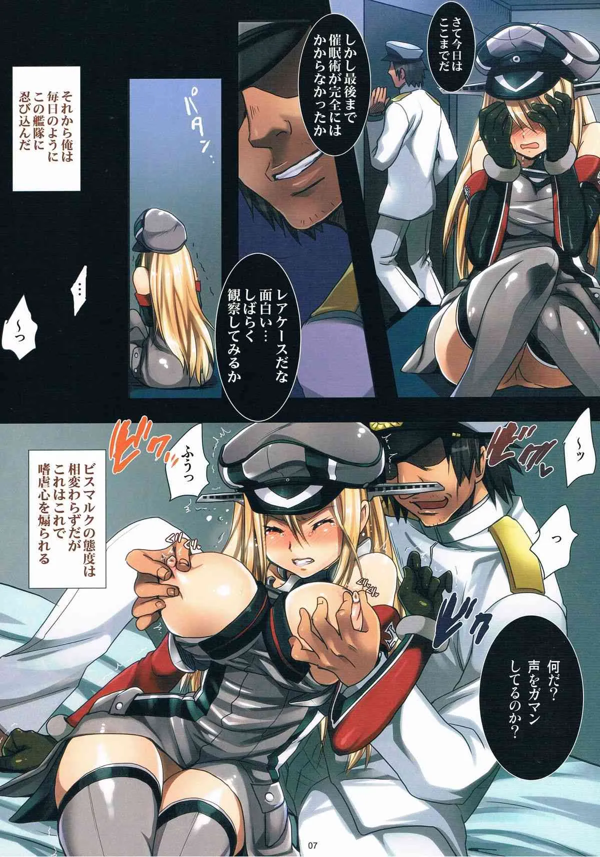 (COMIC1☆8) [悶亭 (悶亭姉太郎, 悶亭妹次郎)] 孕ませコレクション 3 ～催眠術で国際ケッコン提督からビスマルクを寝取り調教～ (艦隊これくしょん -艦これ-)_7