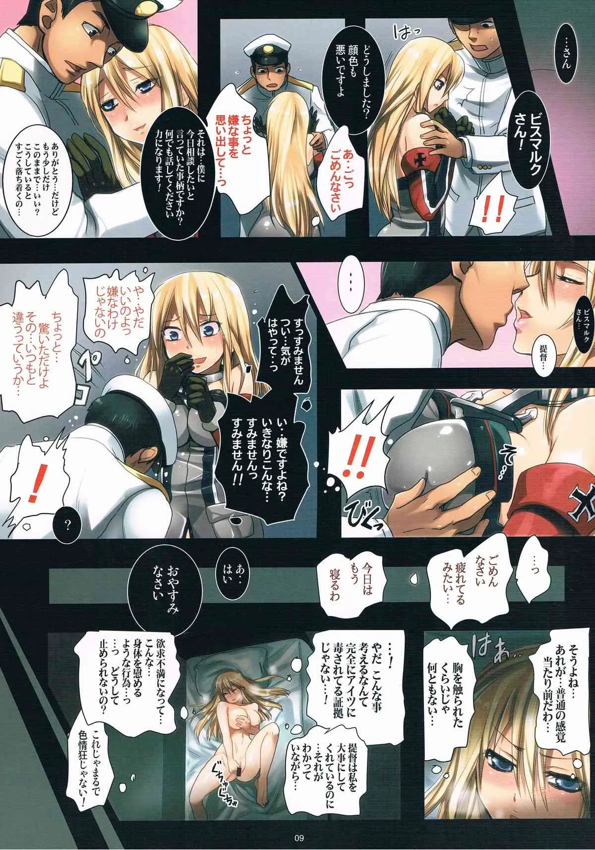 (COMIC1☆8) [悶亭 (悶亭姉太郎, 悶亭妹次郎)] 孕ませコレクション 3 ～催眠術で国際ケッコン提督からビスマルクを寝取り調教～ (艦隊これくしょん -艦これ-)_9