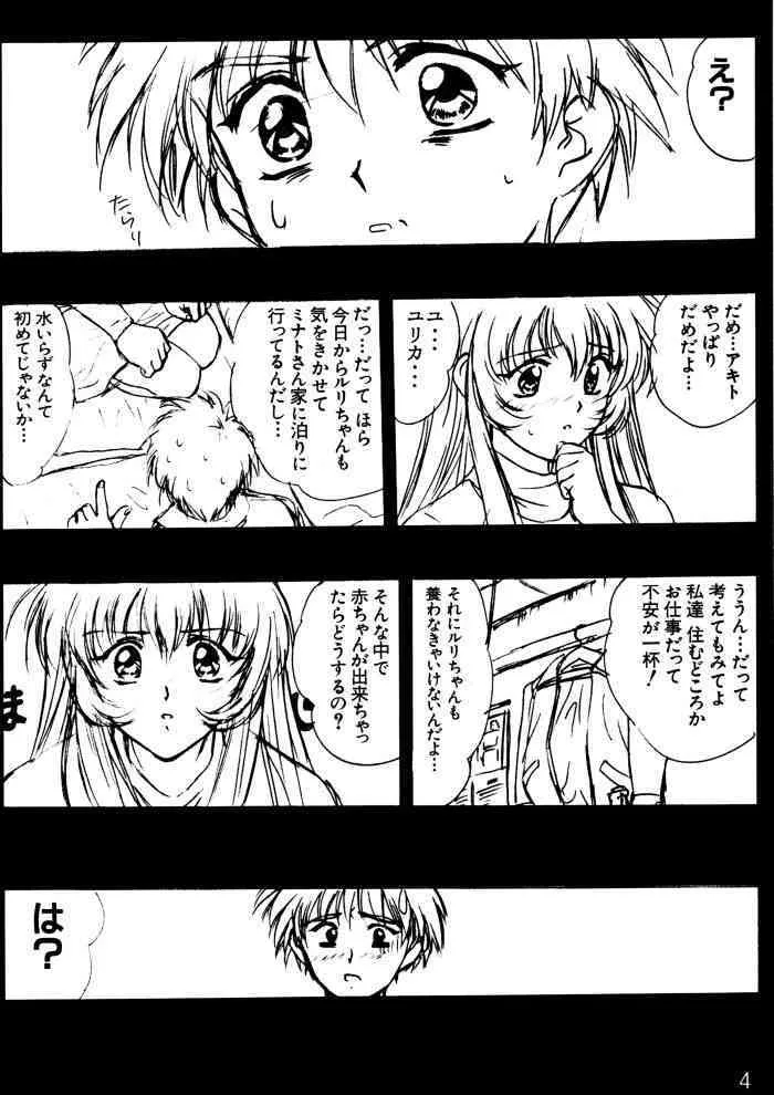 [VOGUE (vogue)] voguish II (機動戦艦ナデシコ)_3