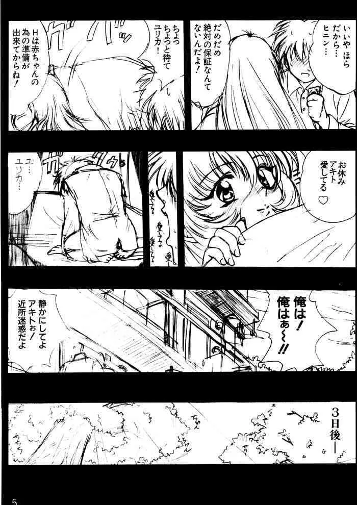 [VOGUE (vogue)] voguish II (機動戦艦ナデシコ)_4