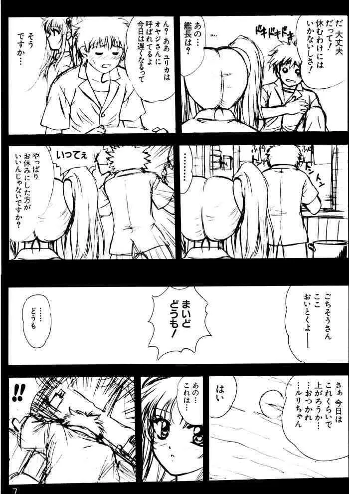 [VOGUE (vogue)] voguish II (機動戦艦ナデシコ)_6