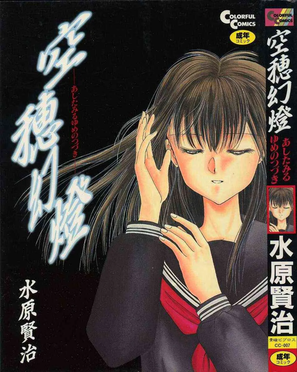 [水原賢治] 空穂幻燈