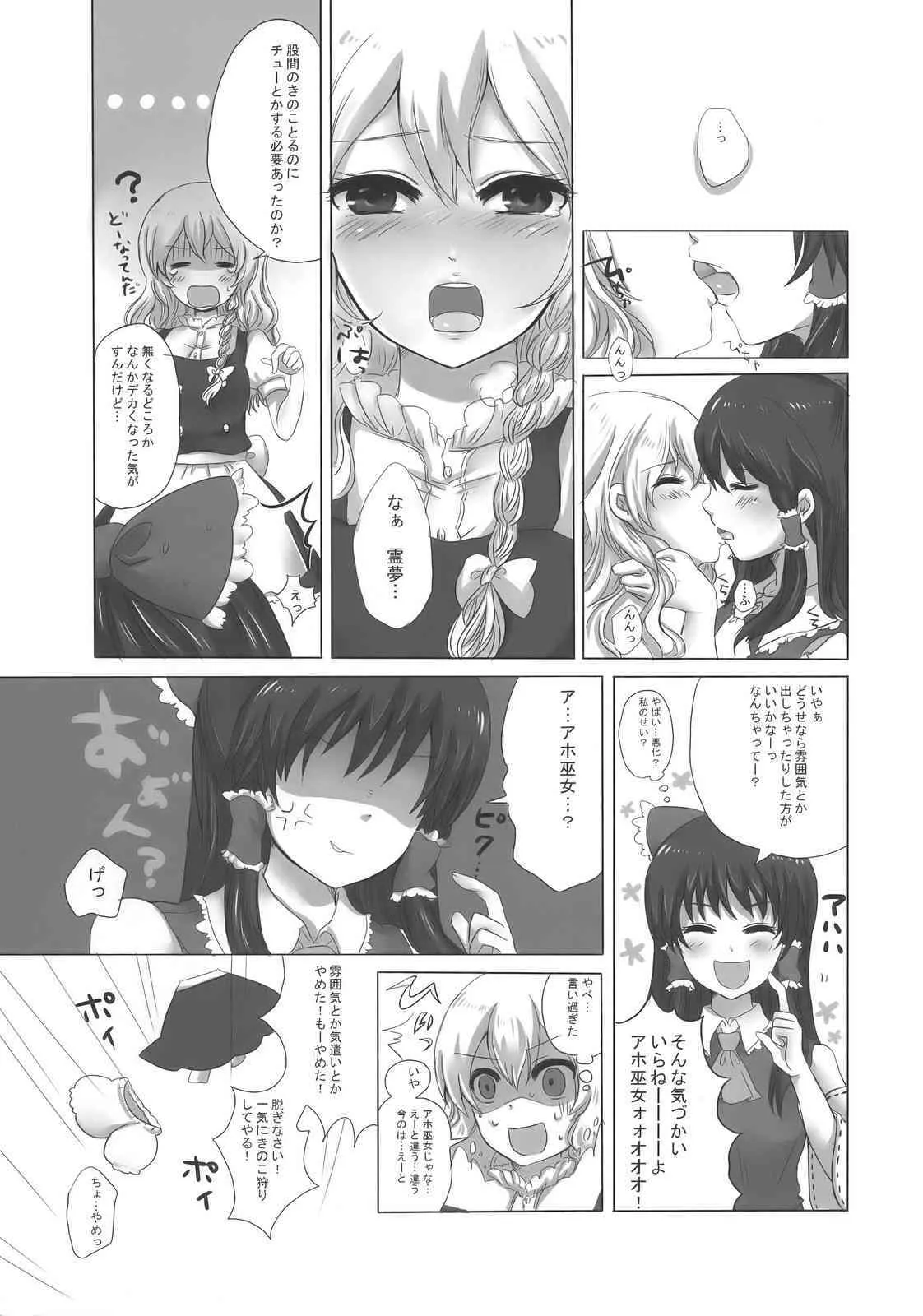 (サンクリ42) [きん☆トラ (まき, ヨリ)] まじめな果実 (東方Project)_10