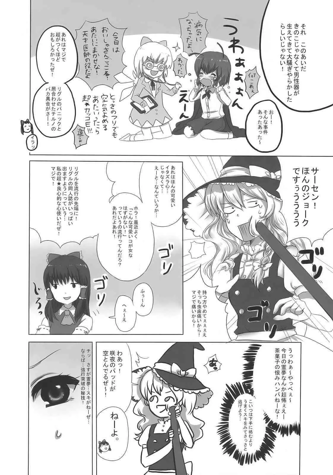 (サンクリ42) [きん☆トラ (まき, ヨリ)] まじめな果実 (東方Project)_7