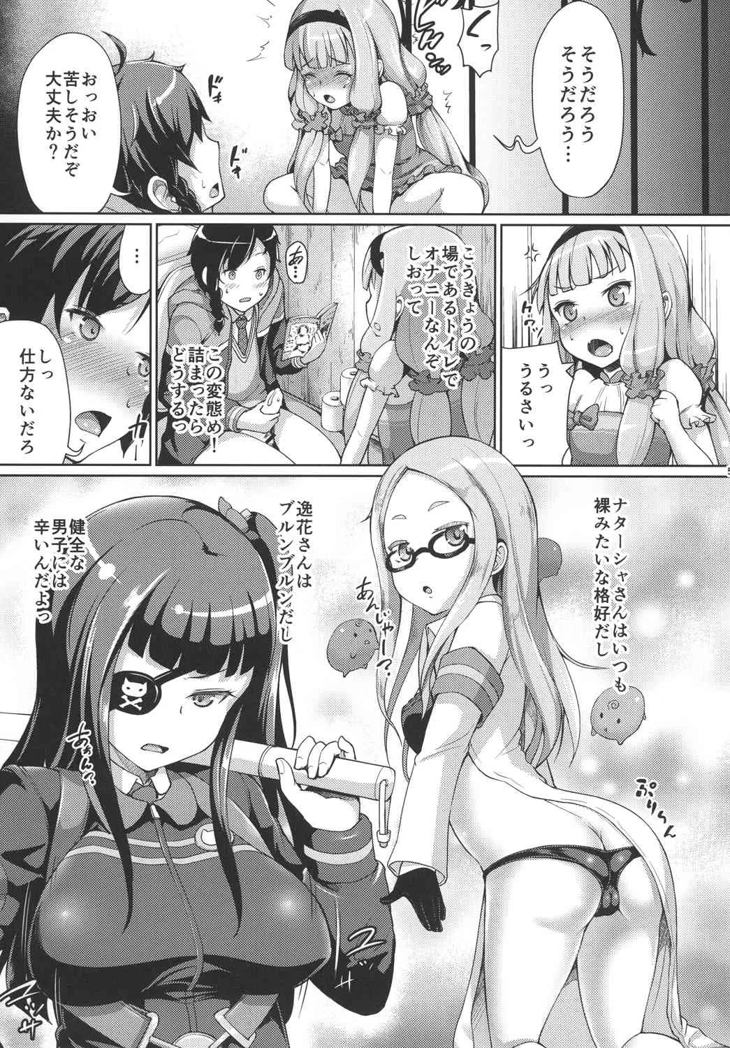(COMIC1☆8) [絶望しろむじ (しょうさん坊主)] 征服されちゃったぁ… (世界征服～謀略のズヴィズダー)_4