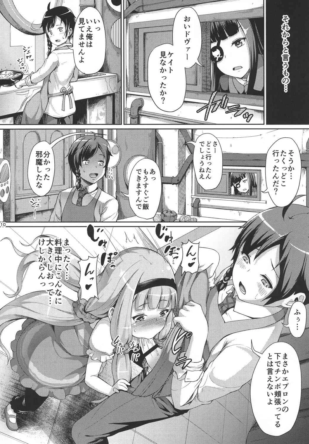 (COMIC1☆8) [絶望しろむじ (しょうさん坊主)] 征服されちゃったぁ… (世界征服～謀略のズヴィズダー)_9