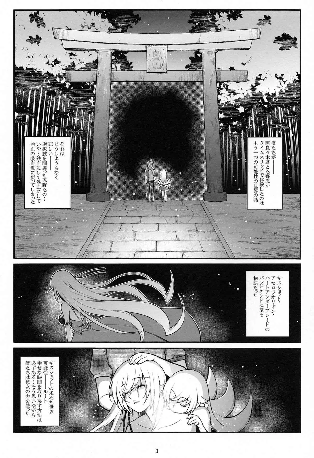 (C85) [薬味紅生姜] パチ物語 しのぶハッピールート (化物語)