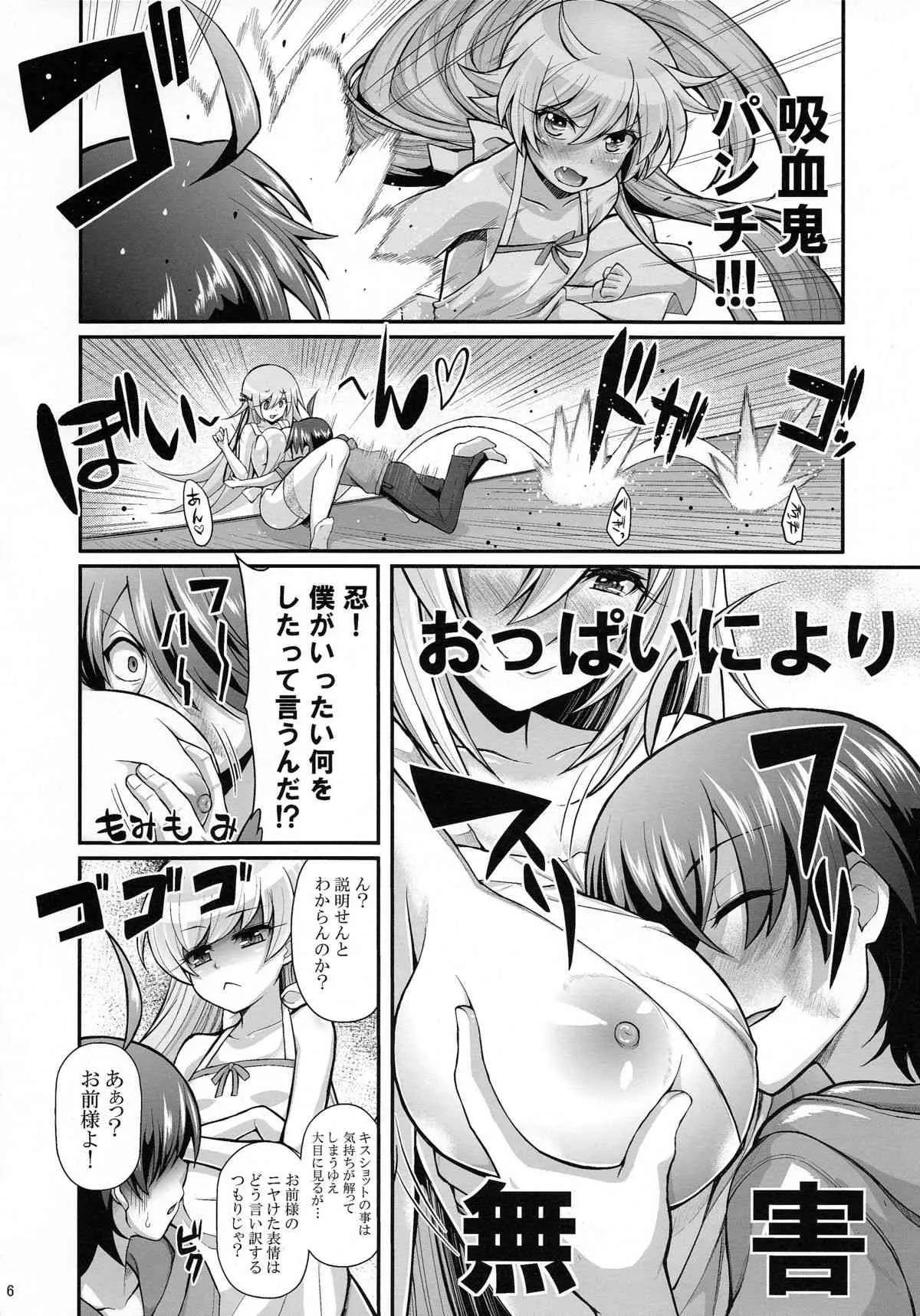 (C85) [薬味紅生姜] パチ物語 しのぶハッピールート (化物語)_3
