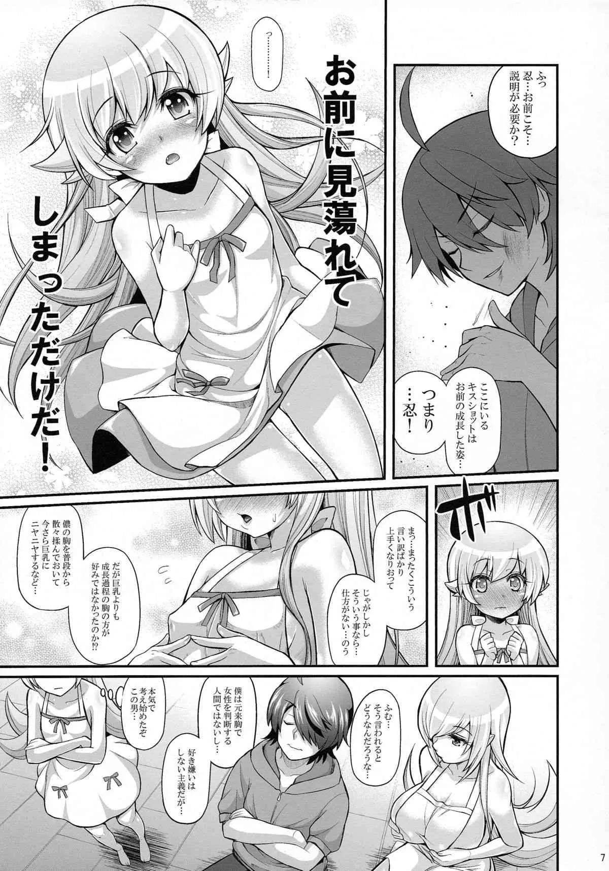 (C85) [薬味紅生姜] パチ物語 しのぶハッピールート (化物語)_4