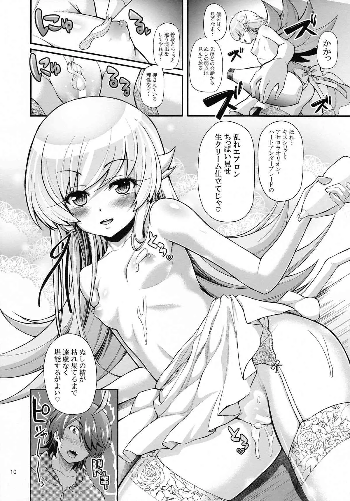 (C85) [薬味紅生姜] パチ物語 しのぶハッピールート (化物語)_6