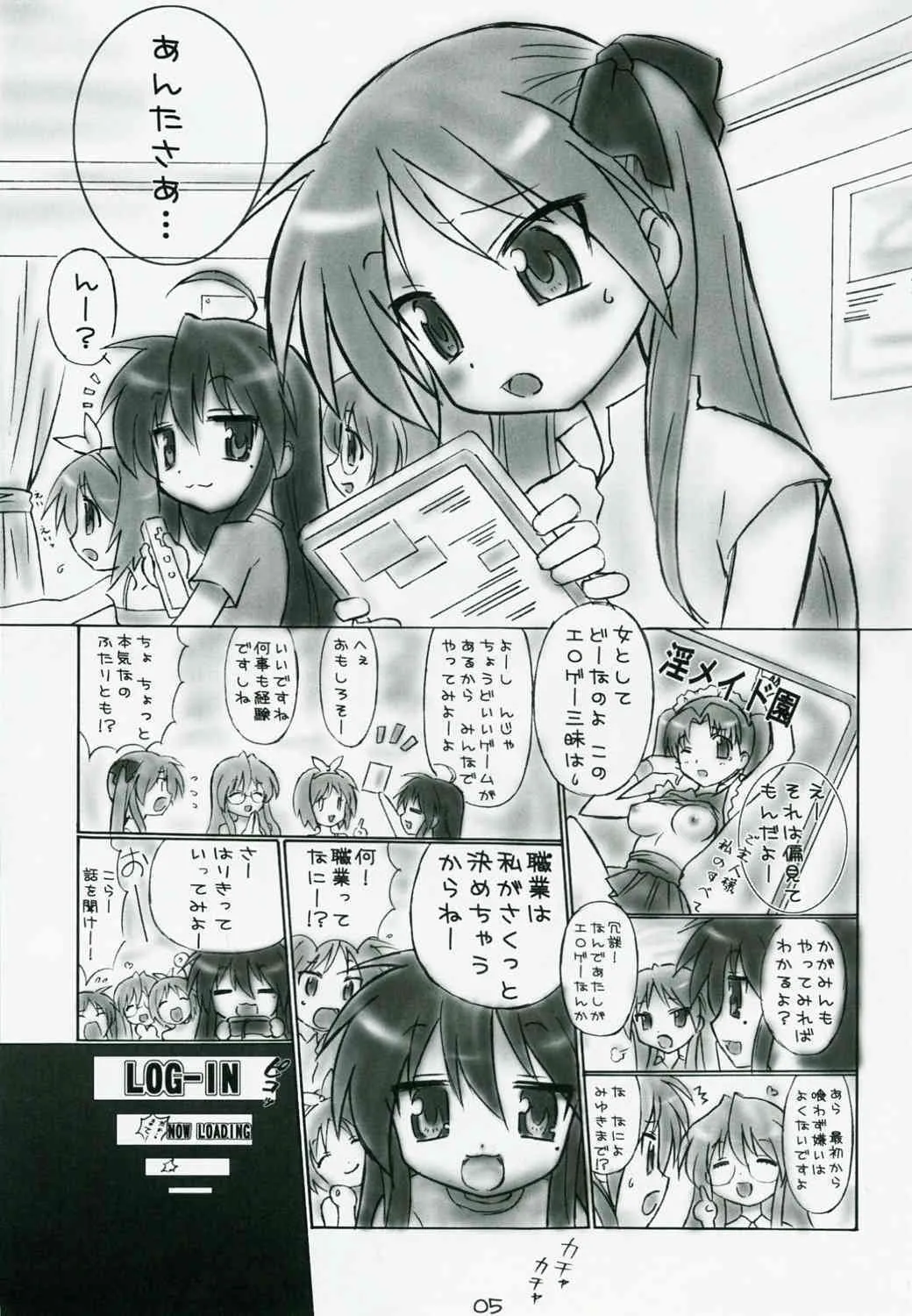(サンクリ37) [Dark RoseEX-S (博海城)] らっきー☆くえすた (らき☆すた)_4