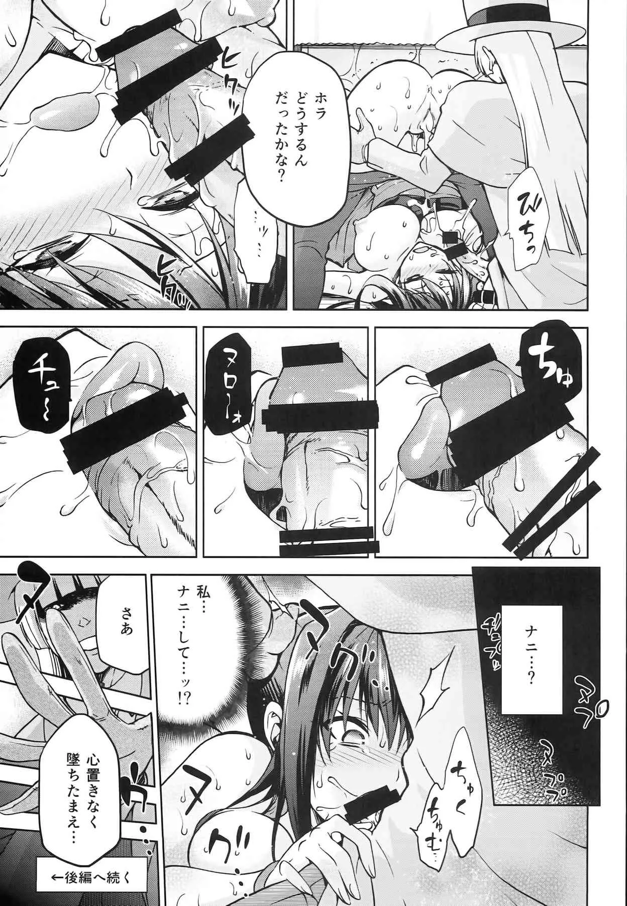 (COMIC1☆8) [ジョウ・レン騎士団 (kiasa)] 青子BLUE5 前編 (魔法使いの夜)_4
