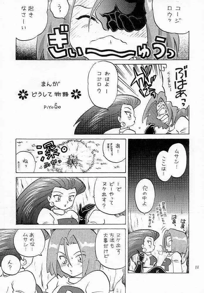 [根来鉄砲隊] ムサコジ!?でもニャー。 (ポケモン)_10