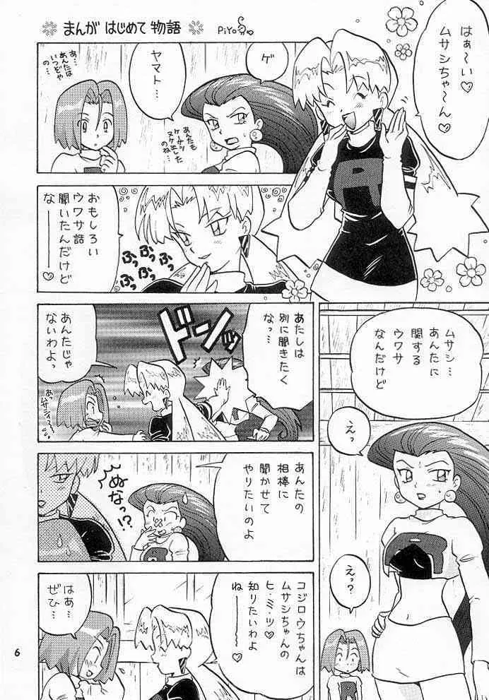 [根来鉄砲隊] ムサコジ!?でもニャー。 (ポケモン)_5