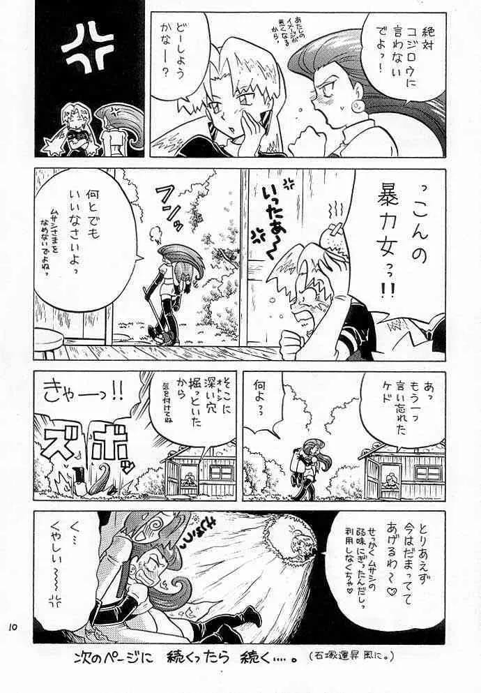 [根来鉄砲隊] ムサコジ!?でもニャー。 (ポケモン)_9