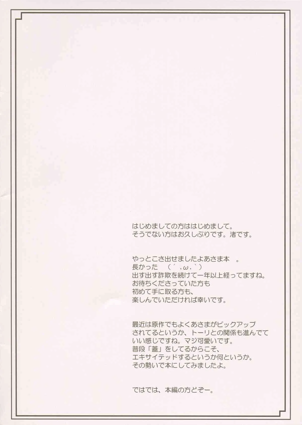 (C85) [まの屋 (渚まのあ)] あさまと朝まで (境界線上のホライゾン)_2