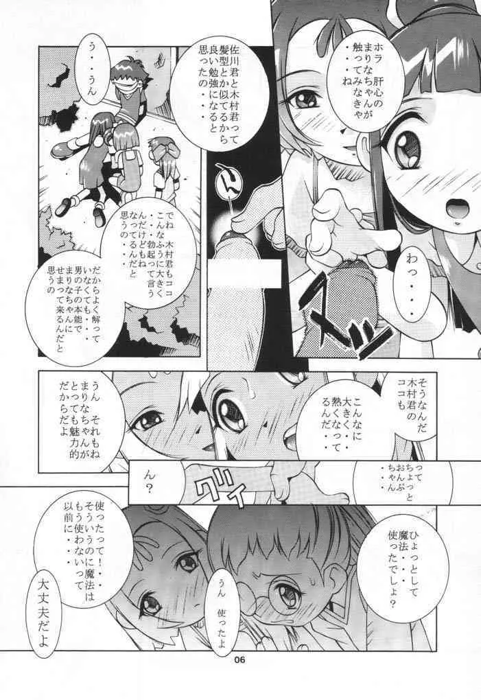 [Kaduaki Yuumi] Nanchite (Ojamajo Doremi)_5