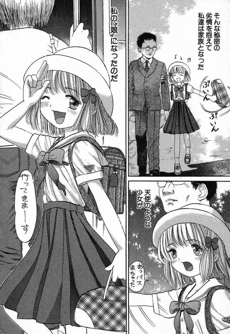 [アンソロジー] 禁断姦淫 第08巻 ～義母養女相姦～_8