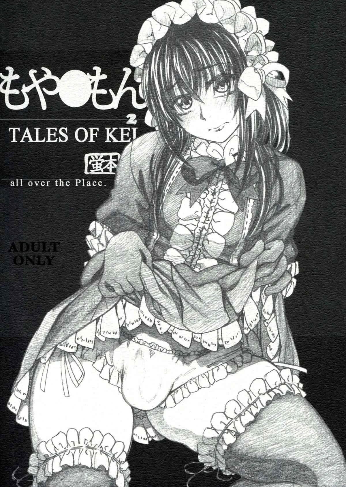 (C85) [all over the Place (駄菓子)] もや●もん 2 TALES OF KEI 蛍本 (もやしもん)