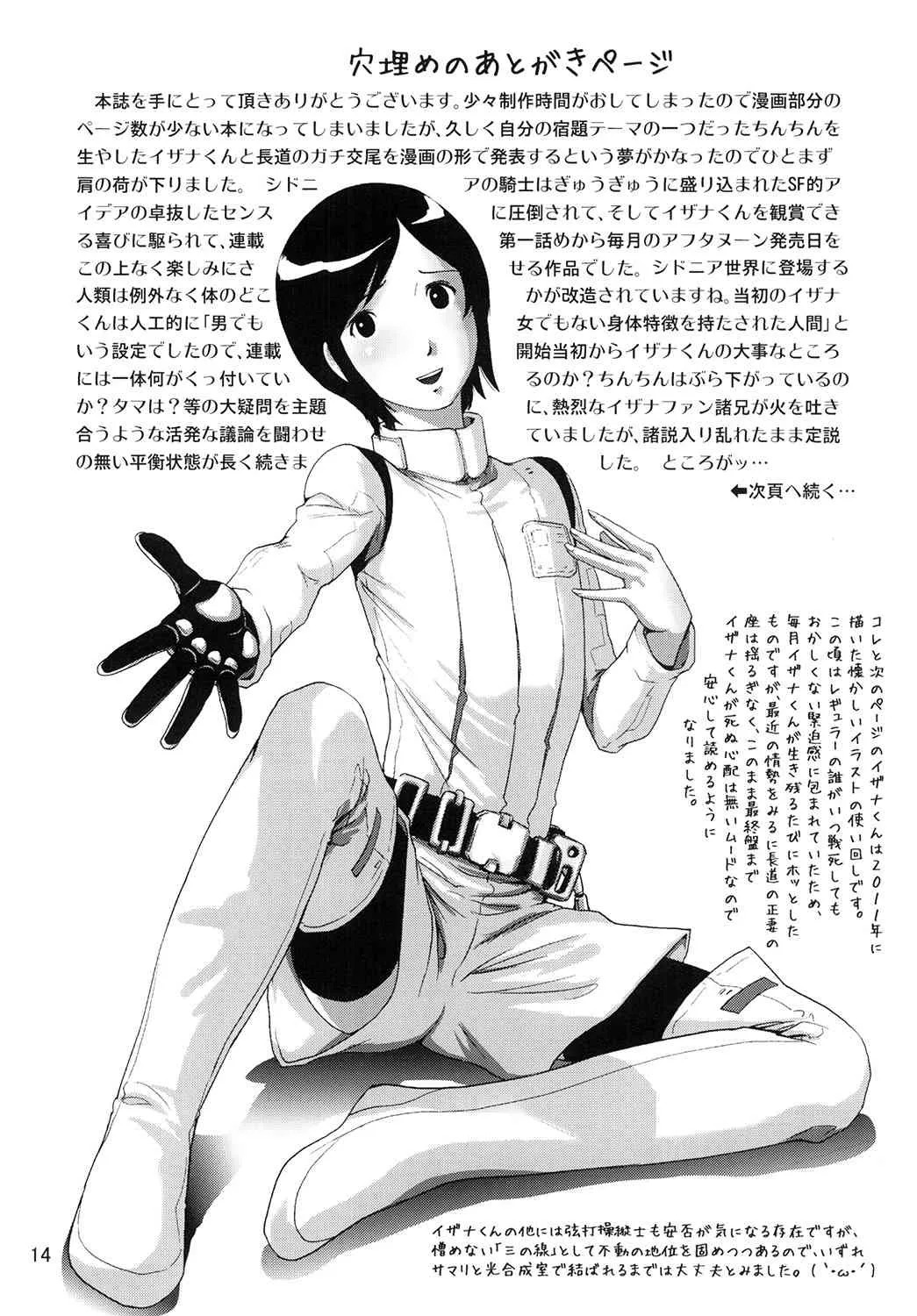 (ショタスクラッチSP2)[スカートつき(keso)] タマ有りサオ有りイザナくん (シドニアの騎士)_9