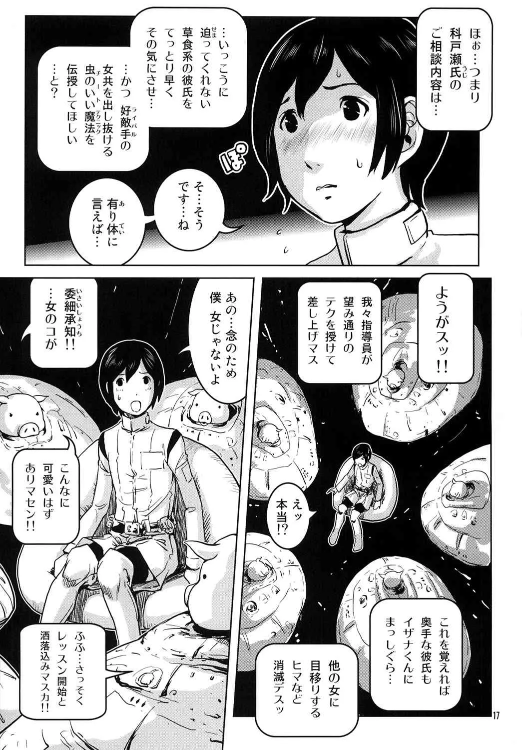 (ショタスクラッチSP2)[スカートつき(keso)] タマ有りサオ有りイザナくん (シドニアの騎士)_10