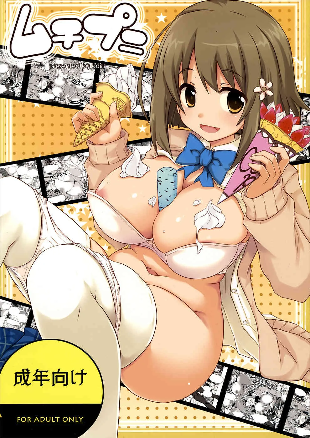 (C82) [odin (黒川いづみ)] ムチプニ (アイドルマスター シンデレラガールズ)