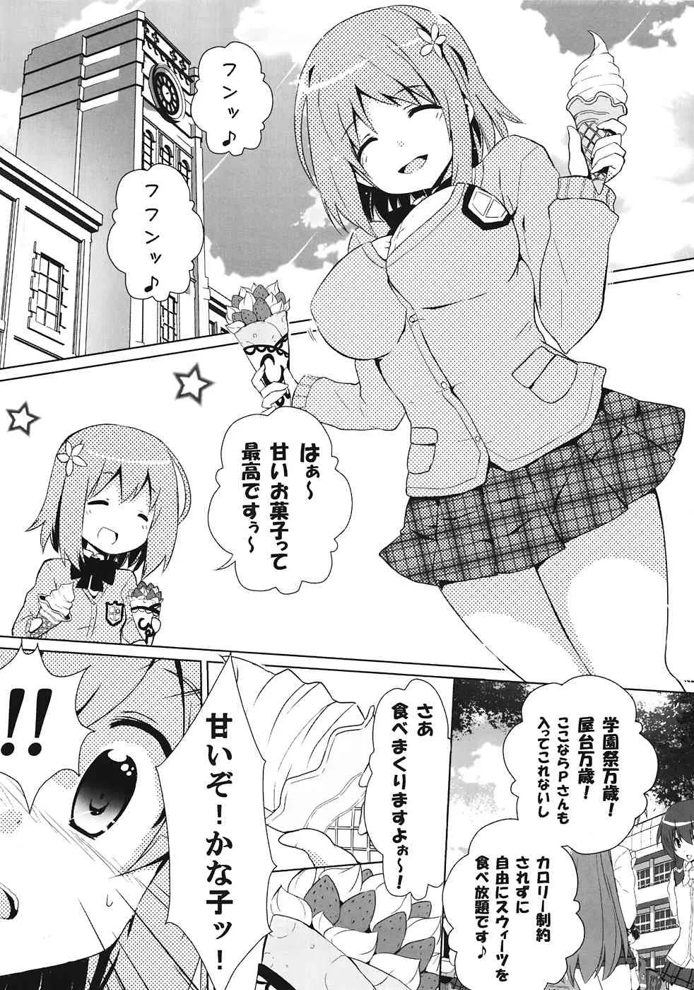 (C82) [odin (黒川いづみ)] ムチプニ (アイドルマスター シンデレラガールズ)_4