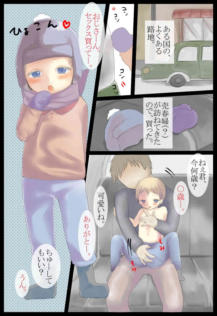 [メリィの病 (たグち)] ショタ売春 [DL版]_2