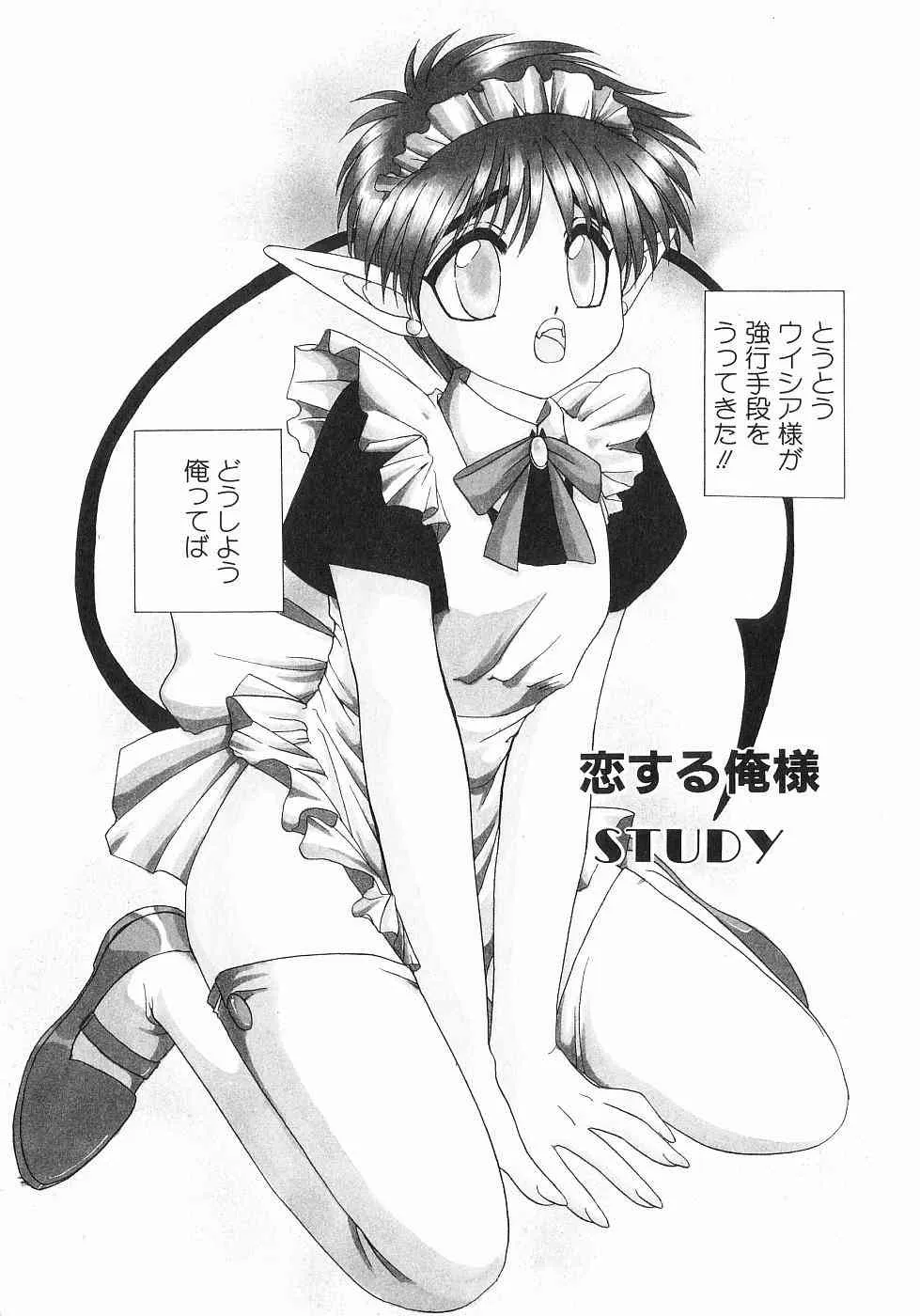 [Dr. 天] 恋する俺様 2_8