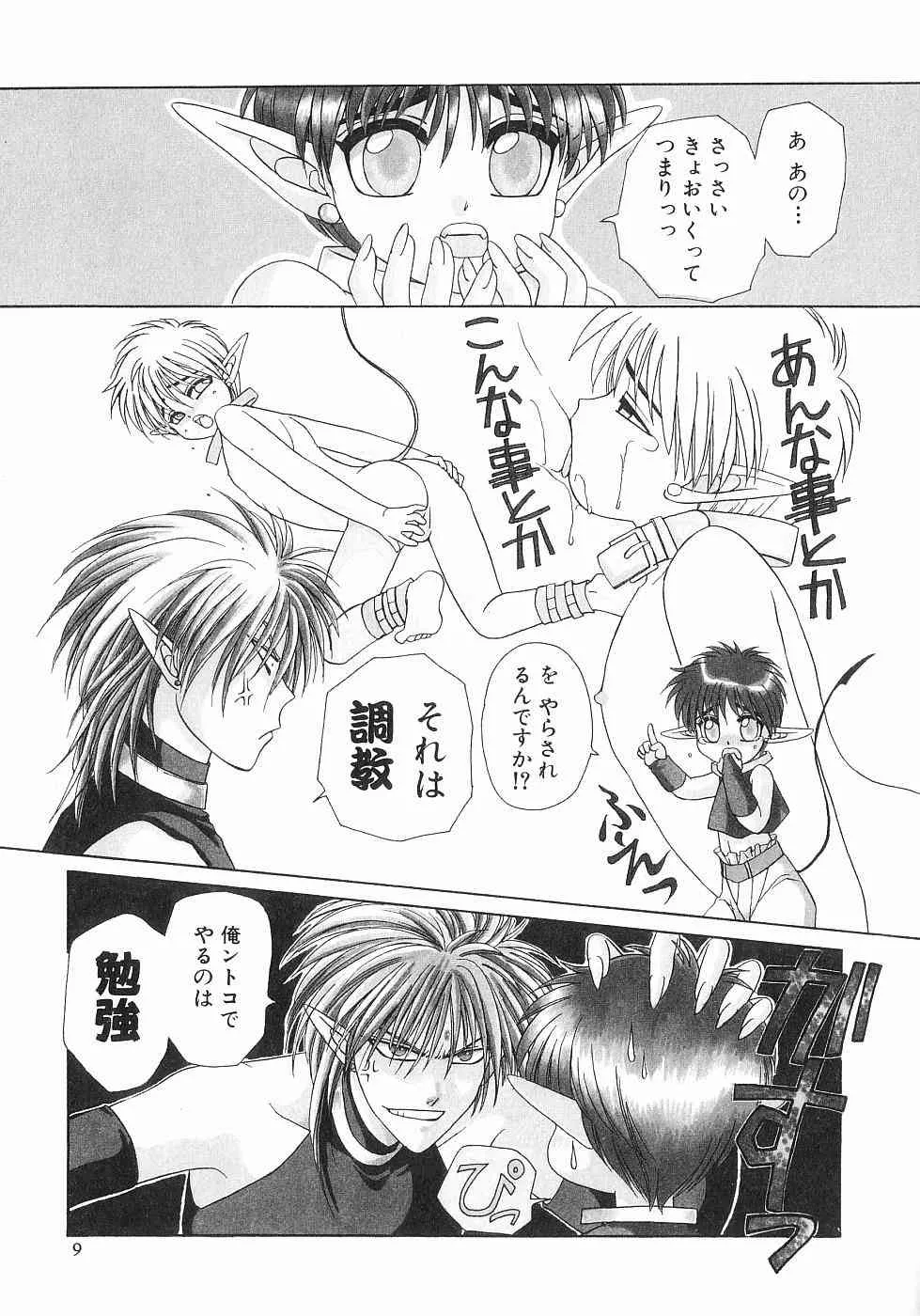 [Dr. 天] 恋する俺様 2_9