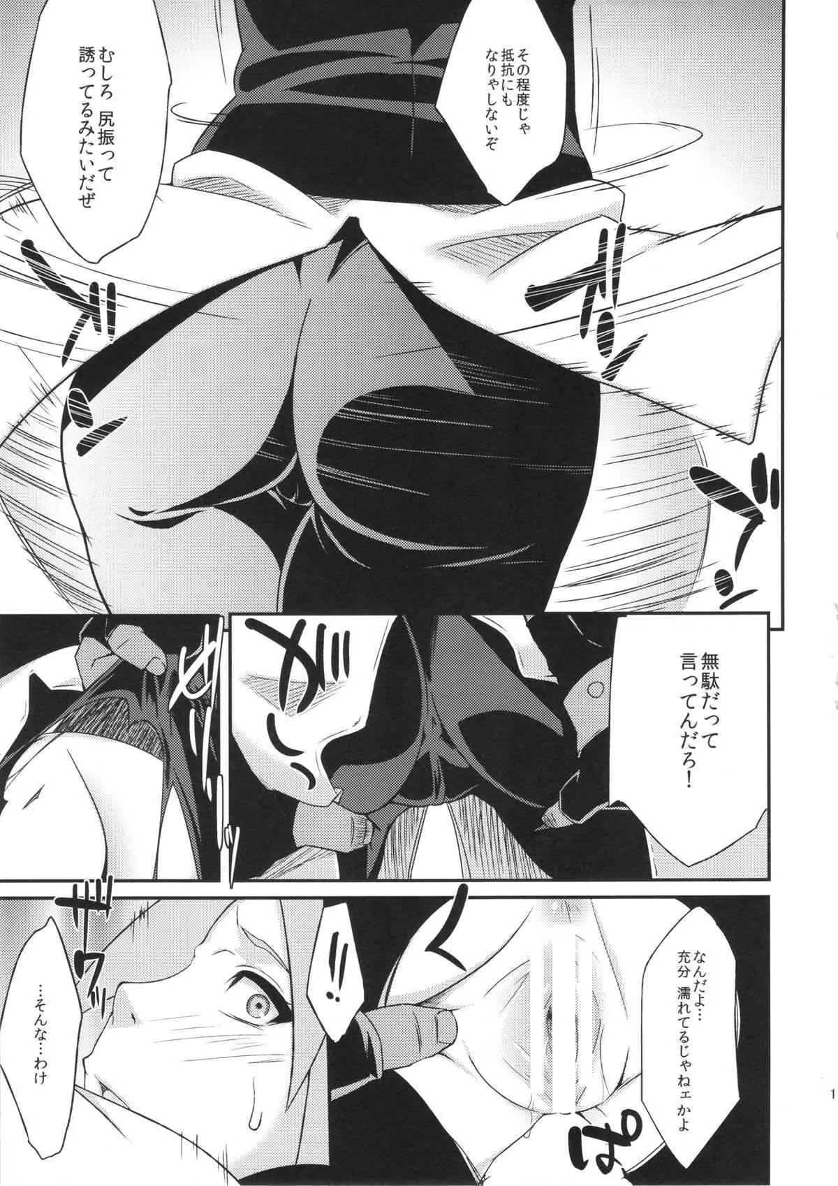 (COMIC1☆8) [からきし傭兵団 真雅(砂原渉)] 仙人掌忍道-異聞- (NARUTO)_10