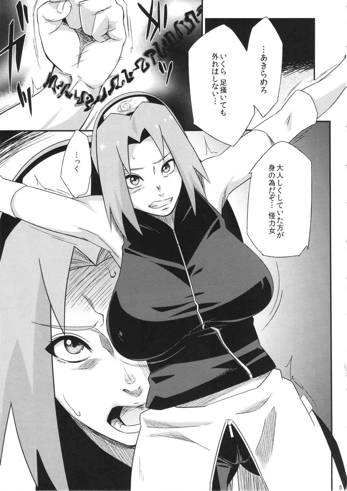 (COMIC1☆8) [からきし傭兵団 真雅(砂原渉)] 仙人掌忍道-異聞- (NARUTO)_4