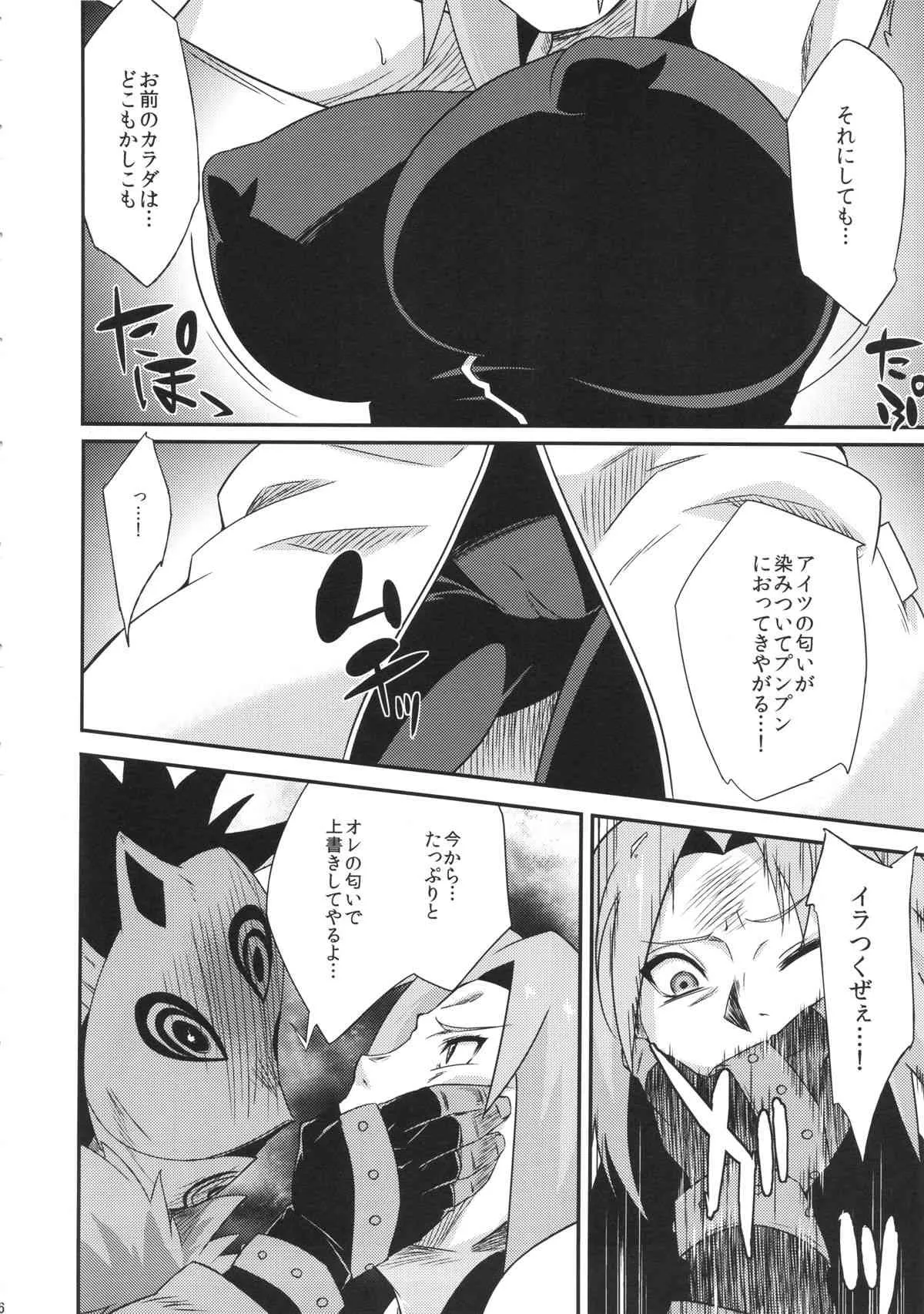 (COMIC1☆8) [からきし傭兵団 真雅(砂原渉)] 仙人掌忍道-異聞- (NARUTO)_5