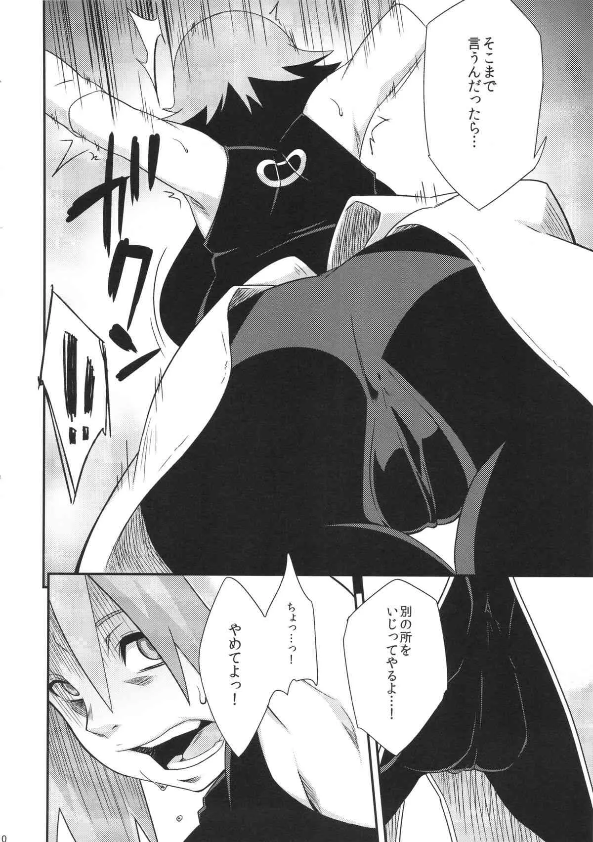 (COMIC1☆8) [からきし傭兵団 真雅(砂原渉)] 仙人掌忍道-異聞- (NARUTO)_9