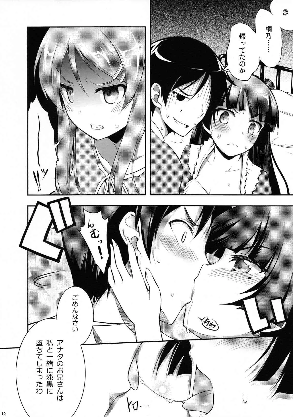 (C79) [雑踏景色 (岡霧硝)] 俺がエロゲの主人公なわけがない (俺の妹がこんなに可愛いわけがない)_10