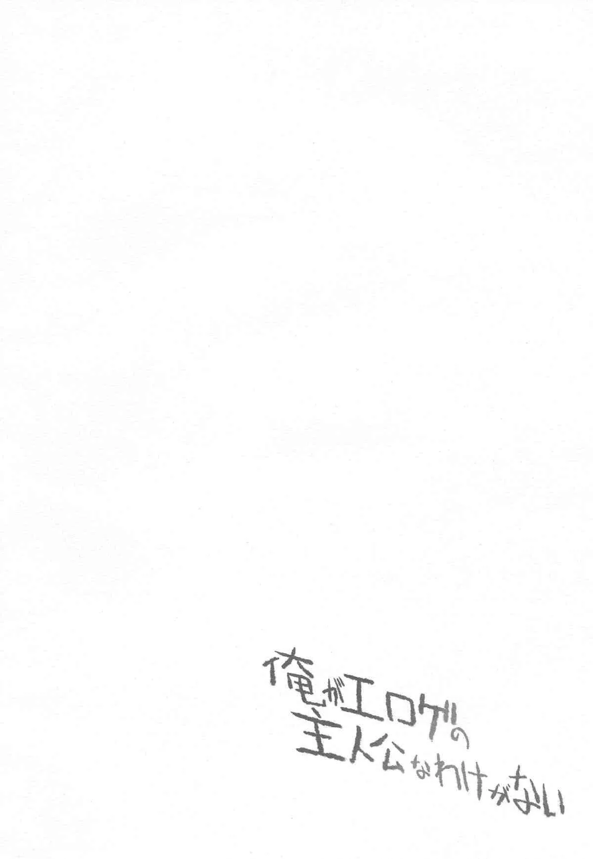 (C79) [雑踏景色 (岡霧硝)] 俺がエロゲの主人公なわけがない (俺の妹がこんなに可愛いわけがない)_4