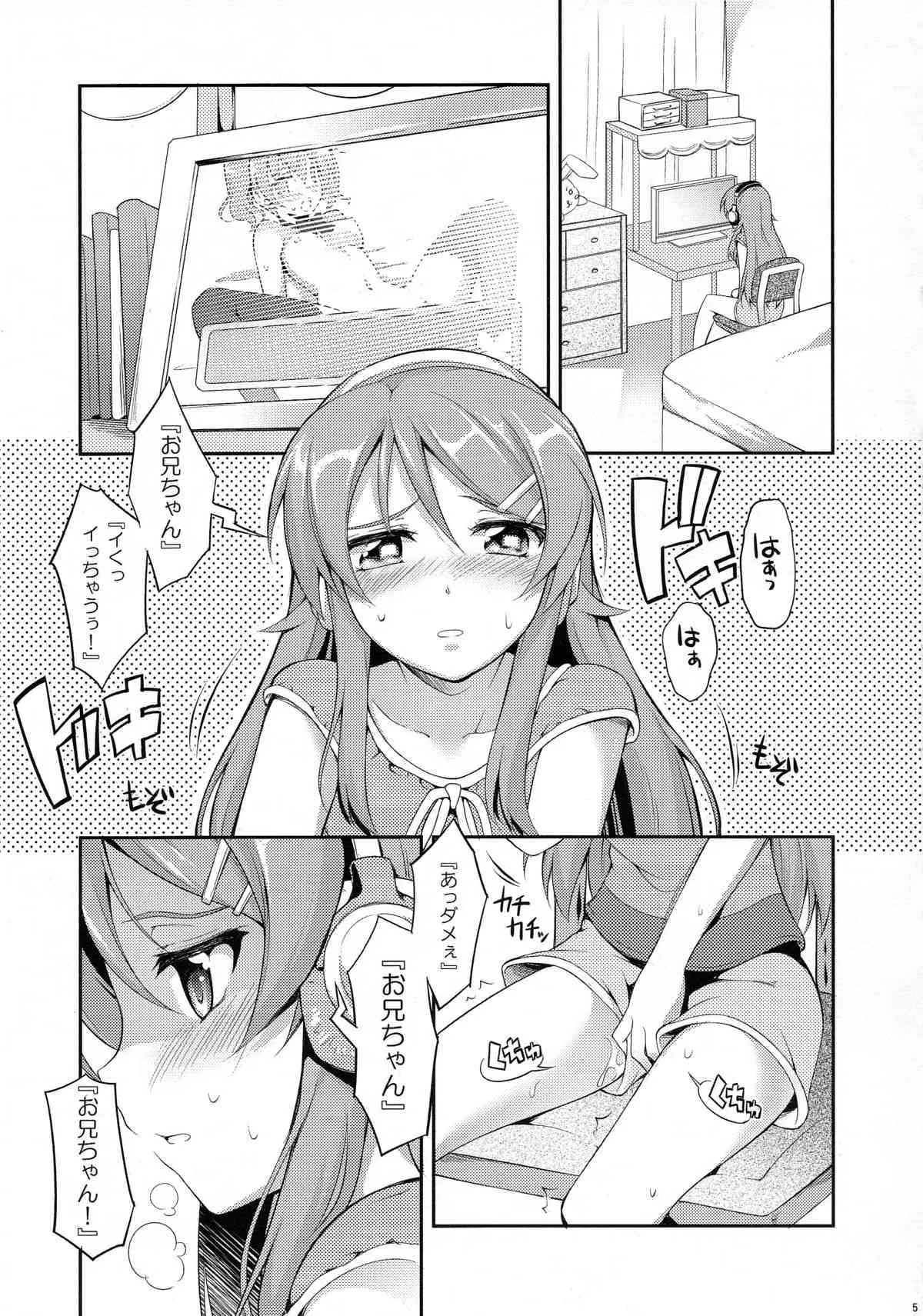 (C79) [雑踏景色 (岡霧硝)] 俺がエロゲの主人公なわけがない (俺の妹がこんなに可愛いわけがない)_5
