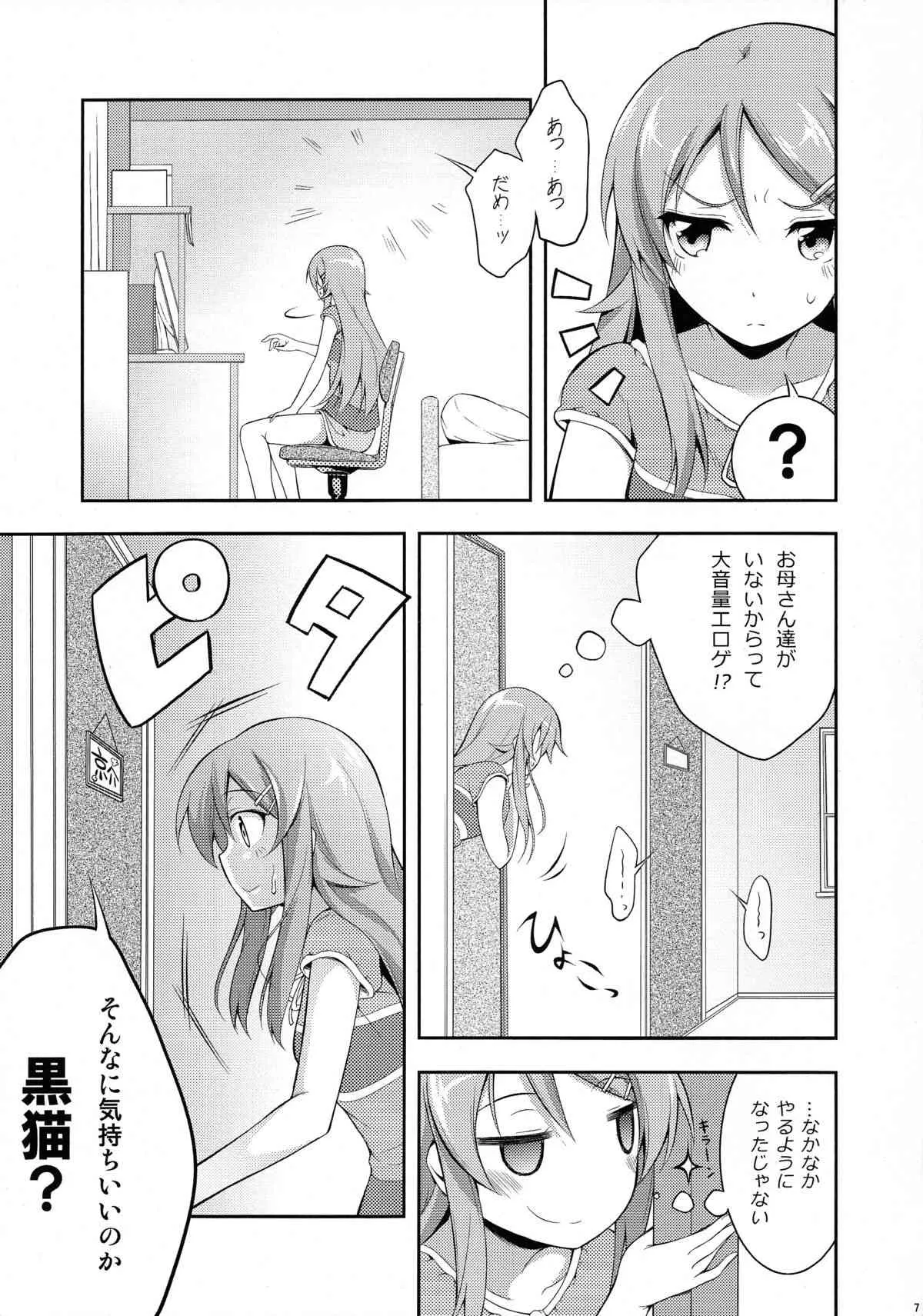 (C79) [雑踏景色 (岡霧硝)] 俺がエロゲの主人公なわけがない (俺の妹がこんなに可愛いわけがない)_7