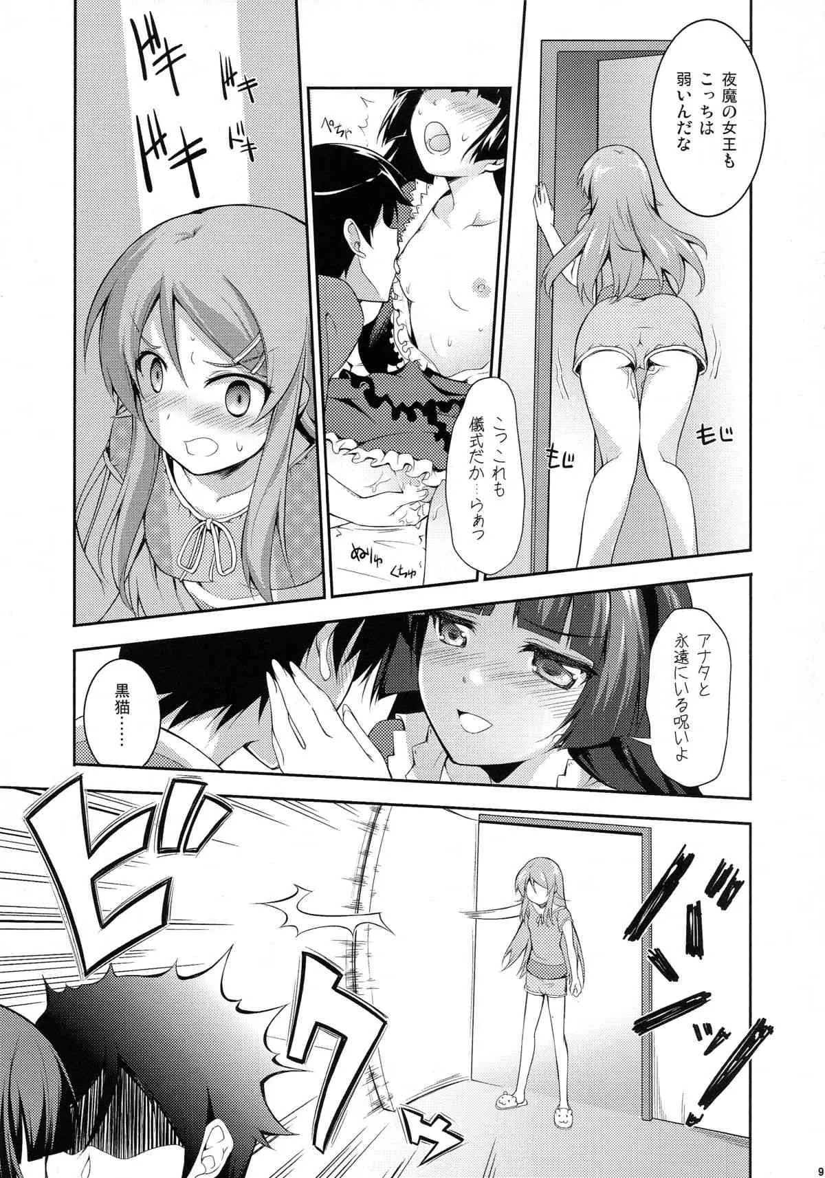 (C79) [雑踏景色 (岡霧硝)] 俺がエロゲの主人公なわけがない (俺の妹がこんなに可愛いわけがない)_9