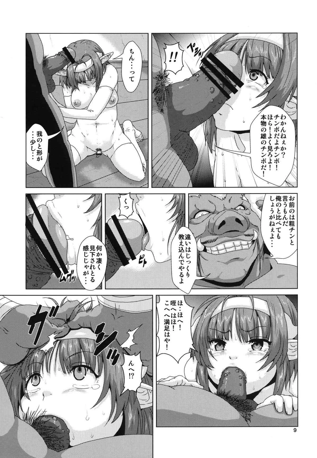 (コミティア106) [サーチライト (黒崎仔虎)] ふたなりエルフ産卵調教_9