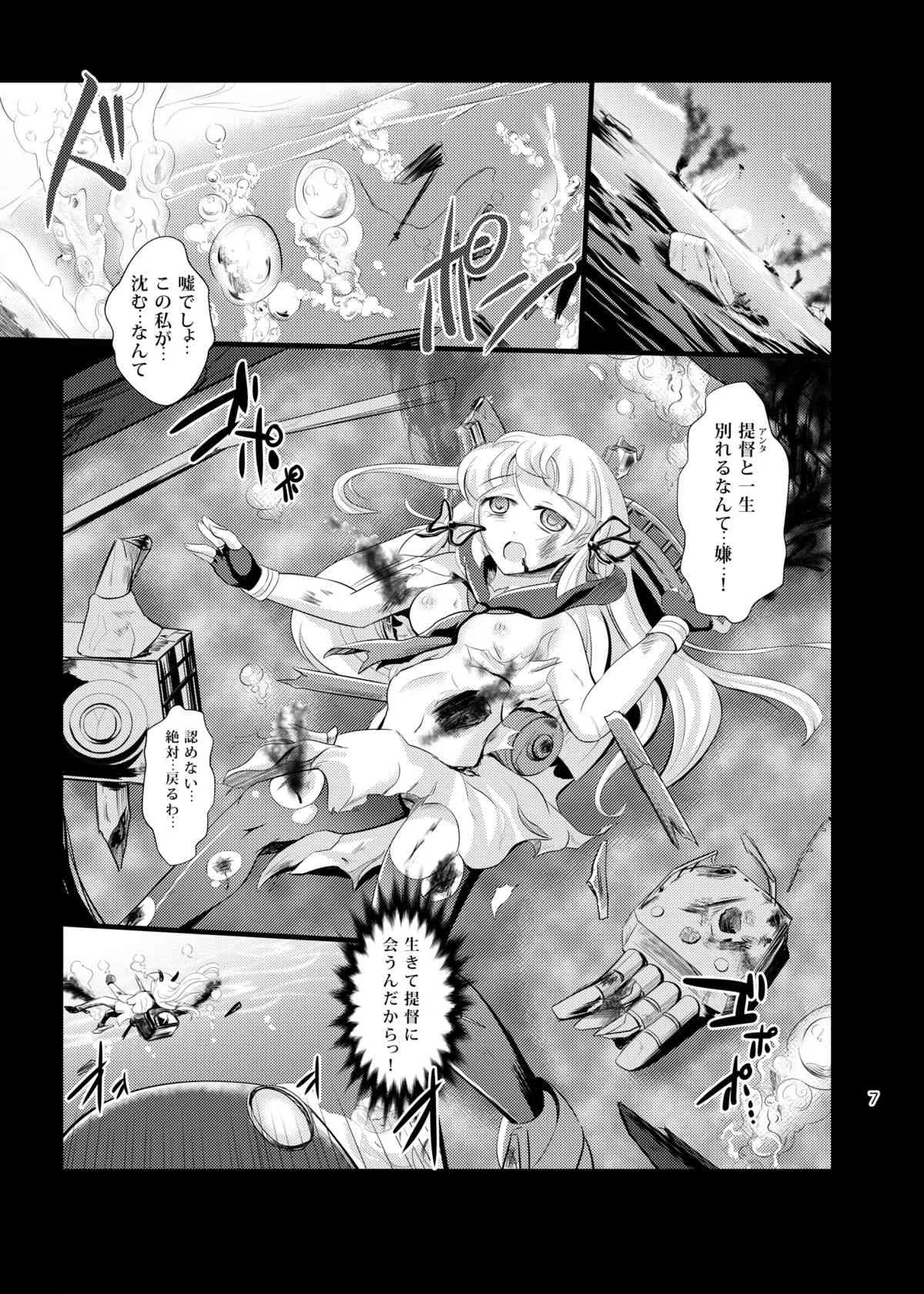 [空道へのR] 凛染堕艦 -リンセンダカン-_8