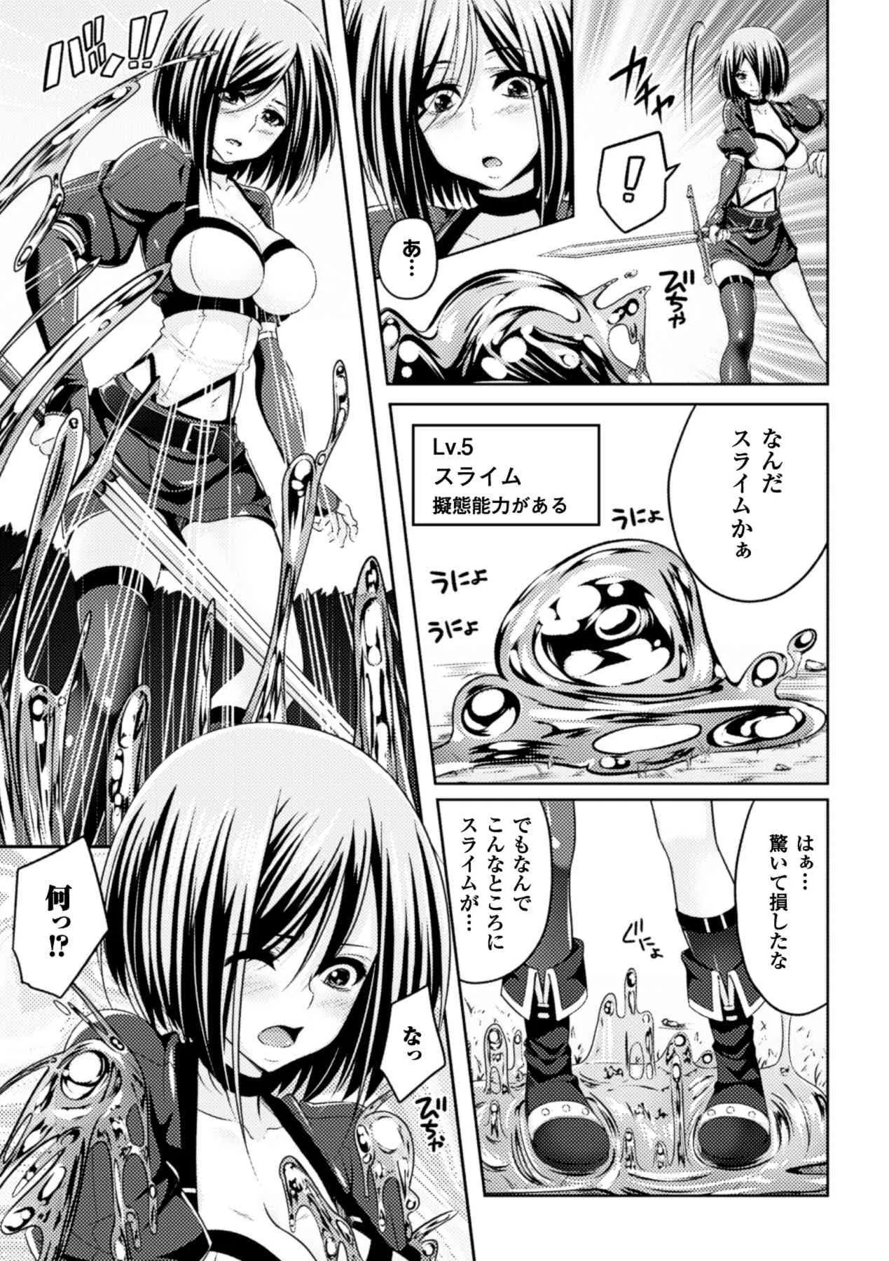 [アンソロジー] スライムにまとわりつかれて絶頂する美少女たちVol.2_7