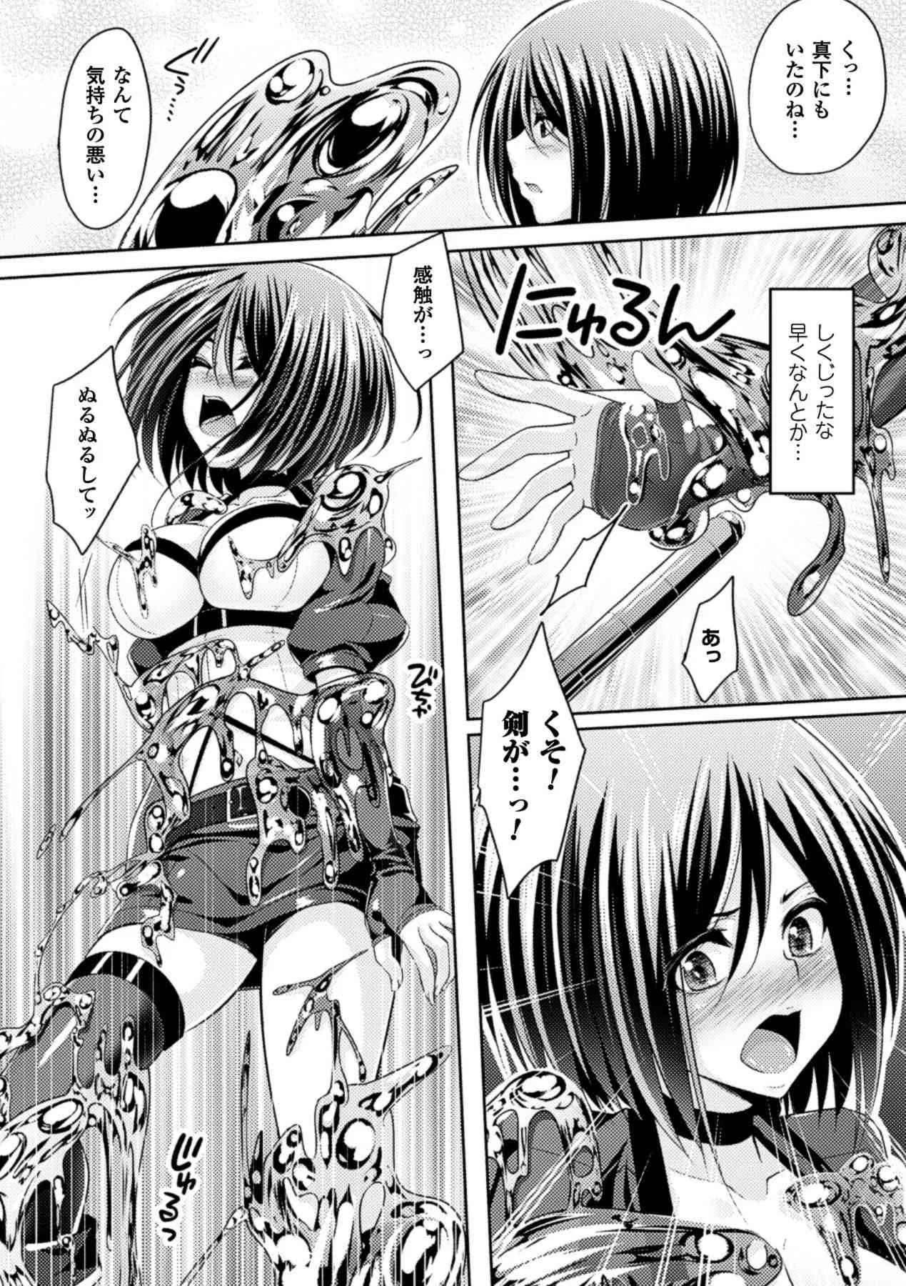 [アンソロジー] スライムにまとわりつかれて絶頂する美少女たちVol.2_8